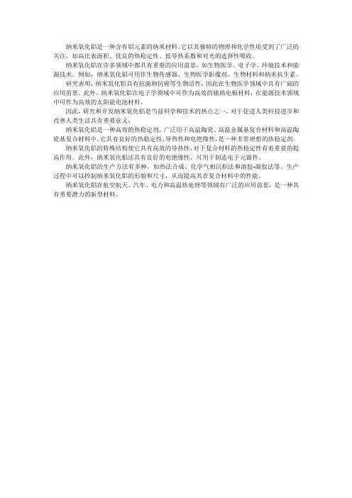 纳米氧化铝