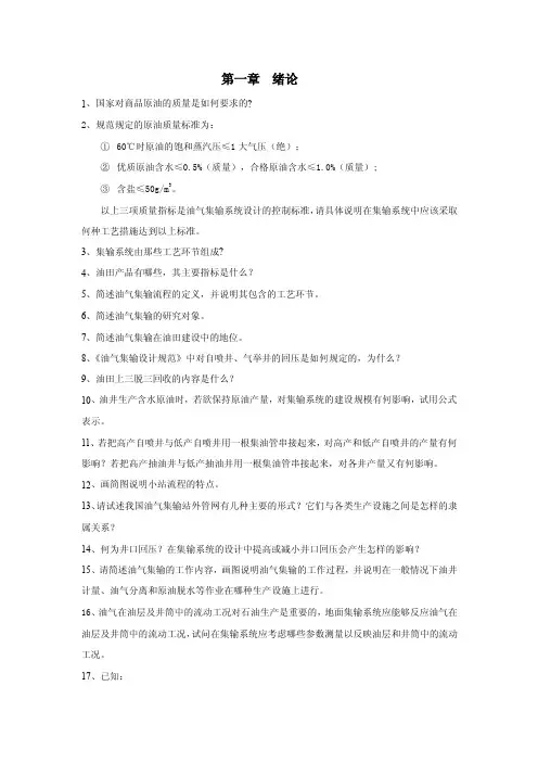 油气集输流程