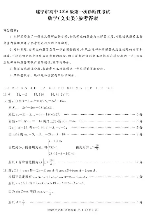 2019年1月9日四川省高中2019届广安眉山遂宁一诊文数答案(简)