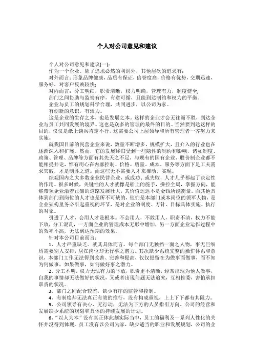 个人对公司意见和建议