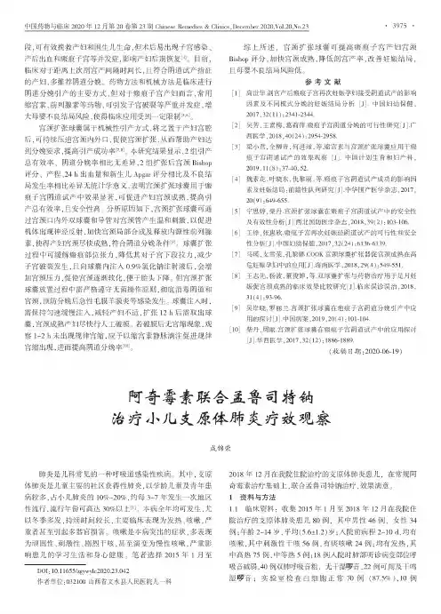 阿奇霉素联合孟鲁司特钠治疗小儿支原体肺炎疗效观察