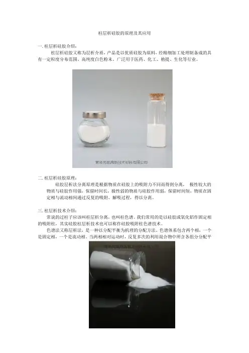 柱层析硅胶原理应用介绍盘点