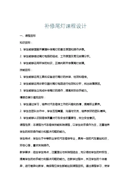 补修尾灯课程设计