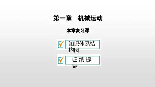 人教版八年级上册物理期末复习课件