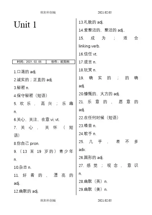 最新译林牛津英语苏教版八年级上8A单词默写之欧阳科创编