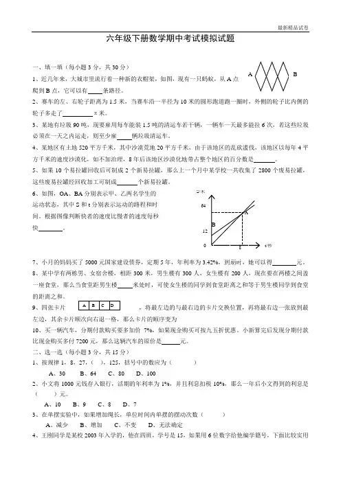 最新2017人教版密卷人教版六年级下册数学期中试卷和参考答案 (2)