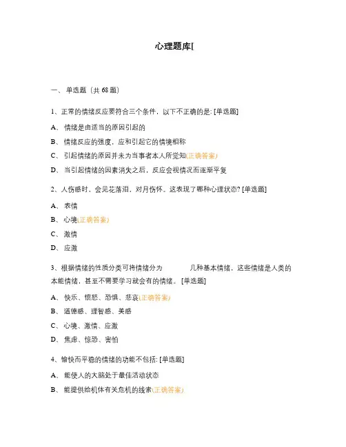 心理题库[
