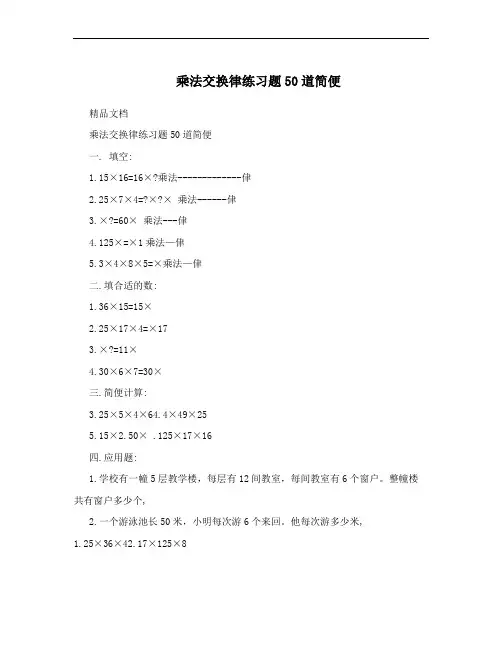 乘法交换律练习题50道简便