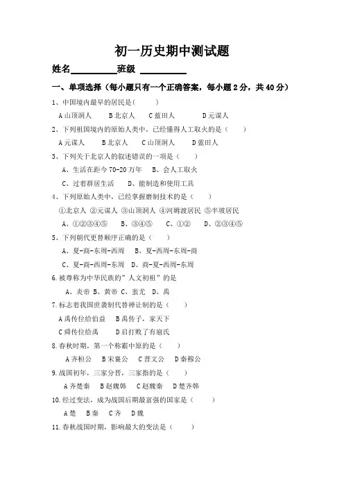 人教版七年级历史上册期中考试试题(含答案)(1)