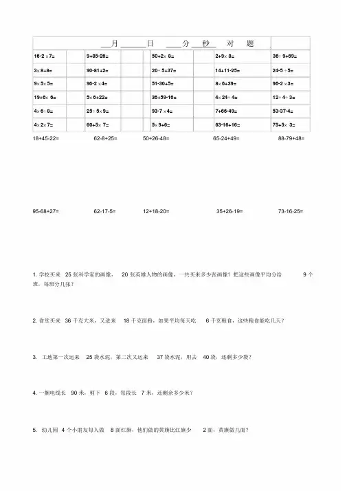 小学二年级每日一练(口算,列竖式,应用题)