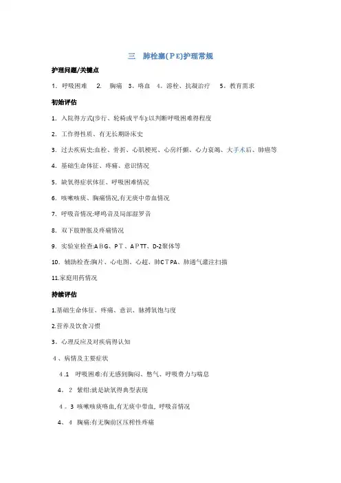 肺栓塞护理常规