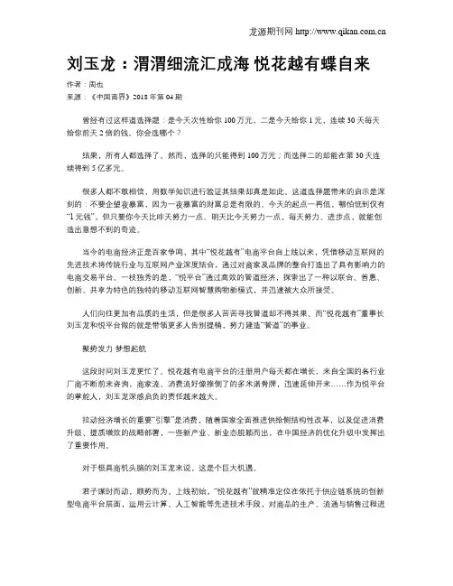 刘玉龙：渭渭细流汇成海 悦花越有蝶自来