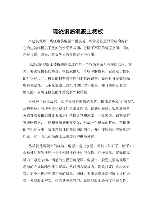 现浇钢筋混凝土楼板