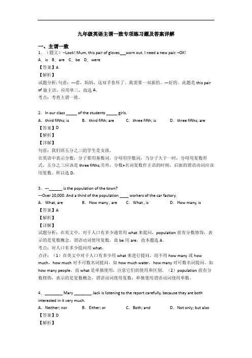 九年级英语主谓一致专项练习题及答案详解