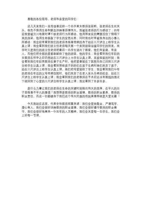 免费范文：最美教师张丽莉主题演讲稿
