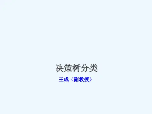 6. 决策树分类