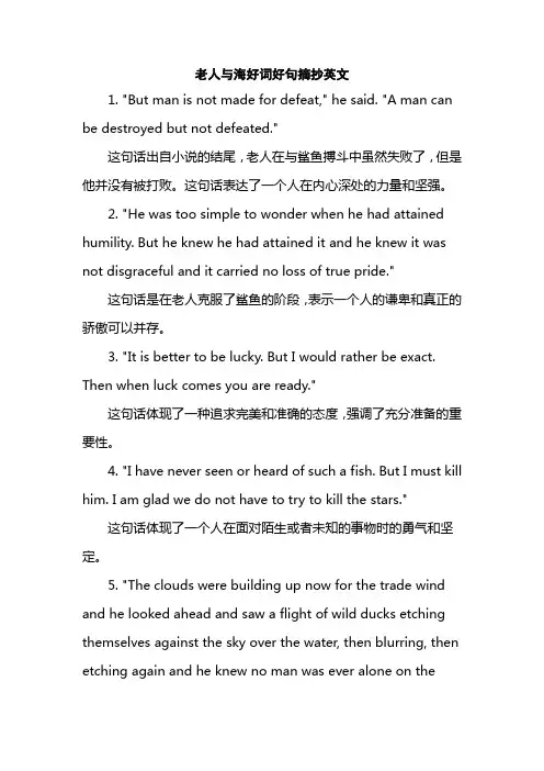 老人与海好词好句摘抄英文