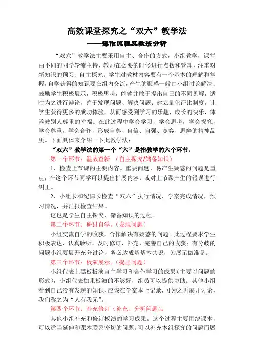 高效课堂探究之“双六”教学法--操作流程及教法分析