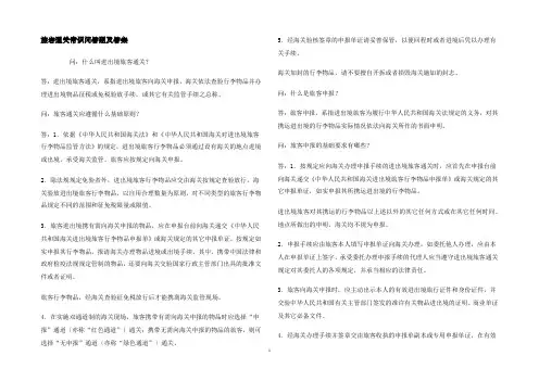 旅客通关常识问答题及答案
