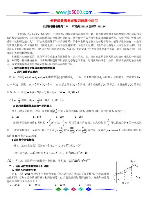 例析函数思想在数列问题中应用