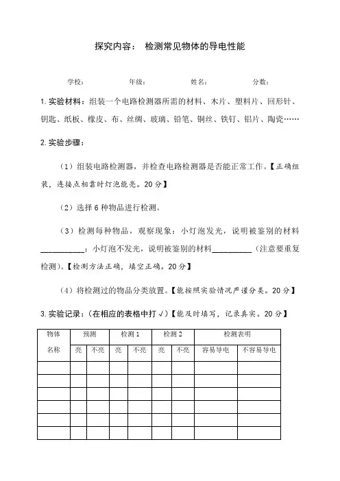 新教科版小学科学实验操作试题及评分标准