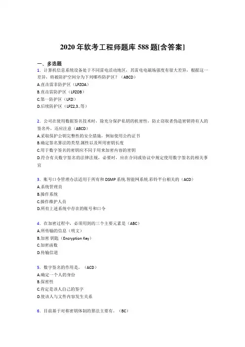 新版精编2020年软考工程师模拟考试复习题库588题(含答案)