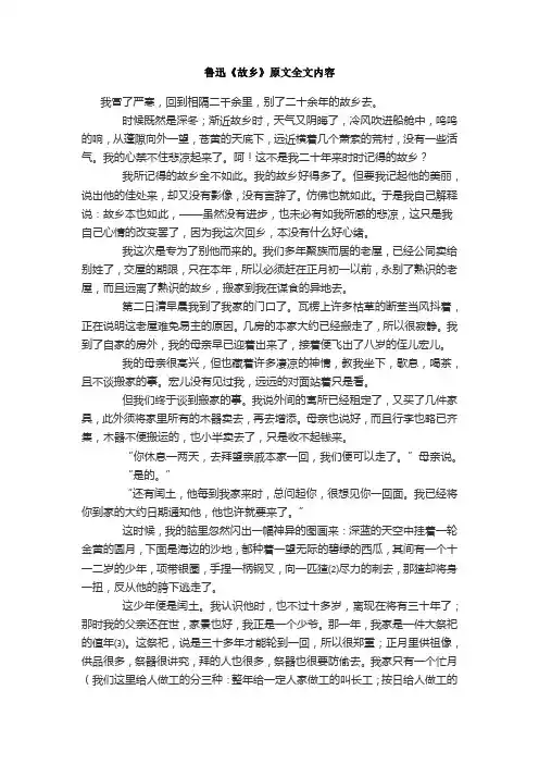 鲁迅《故乡》原文全文内容