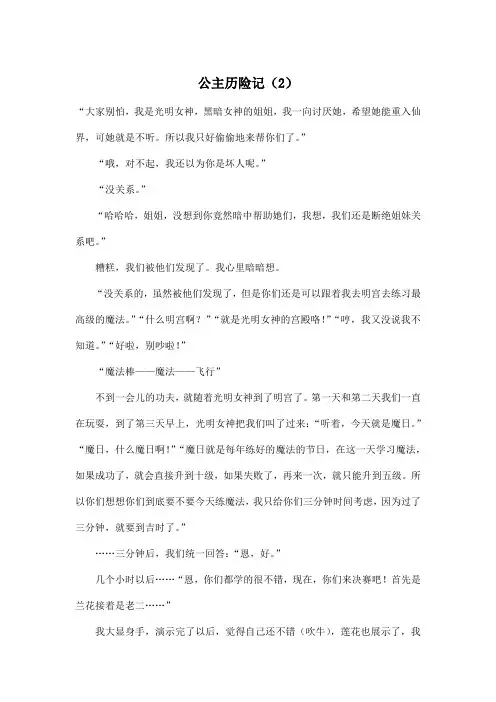公主历险记(2)_小学六年级作文800字