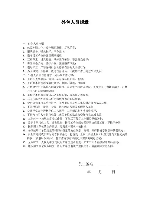 外包人员规章