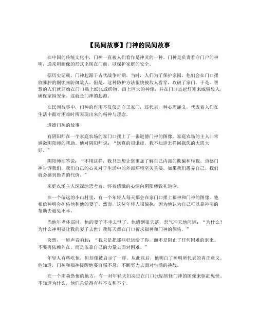 【民间故事】门神的民间故事
