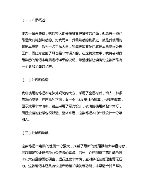 摘抄有关自己最熟悉的物品说明文800字