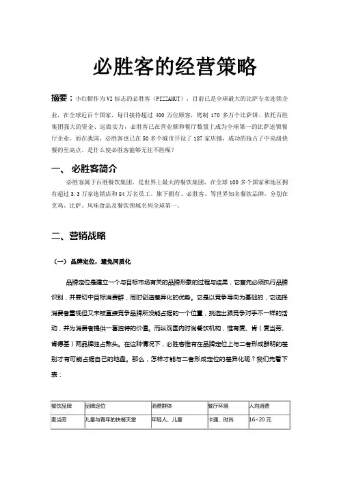 必胜客