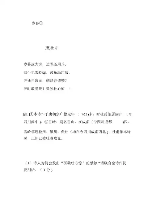 杜甫《岁暮》》阅读练习及答案