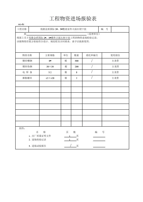 材料进场报验表