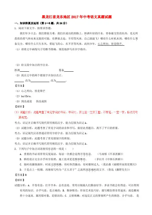 黑龙江省龙东地区2017年中考语文真题试题(含解析)