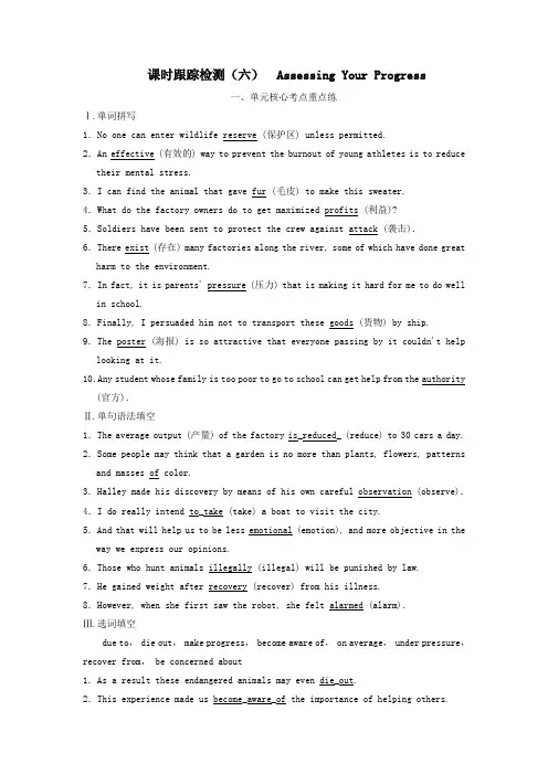 新教材高中英语UNIT2WILDLIFEPROTECTION课时跟踪检测(六)AssessingYourProgress新人教版必修第二册