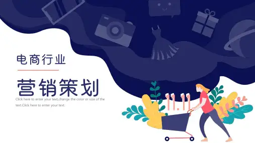 电商行业营销策划PPT模板