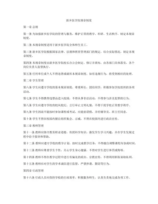 新乡医学院规章制度