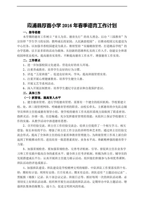 2016年春季德育工作计划