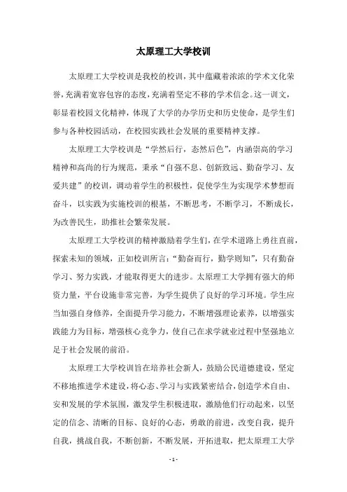 太原理工大学校训