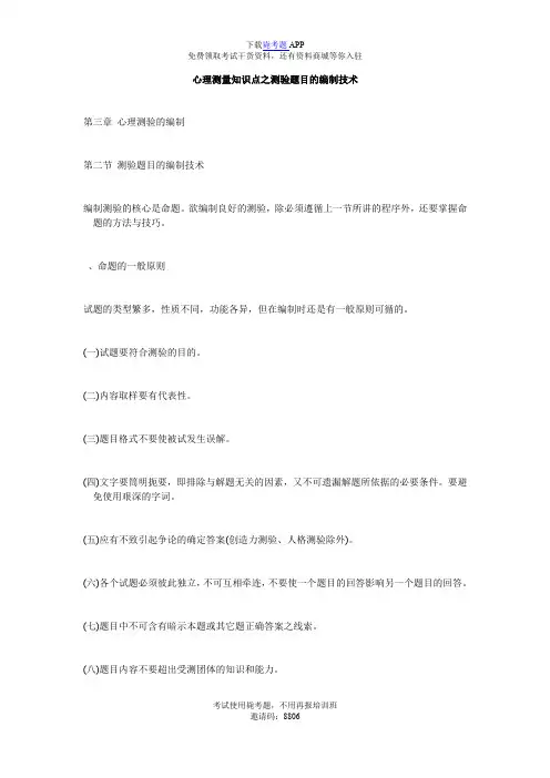 心理测量知识点之测验题目的编制技术_毙考题