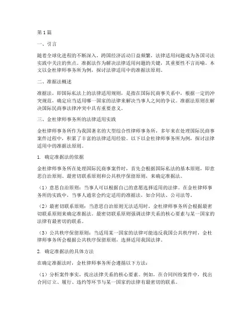 法律适用_准据法_金杜(2篇)