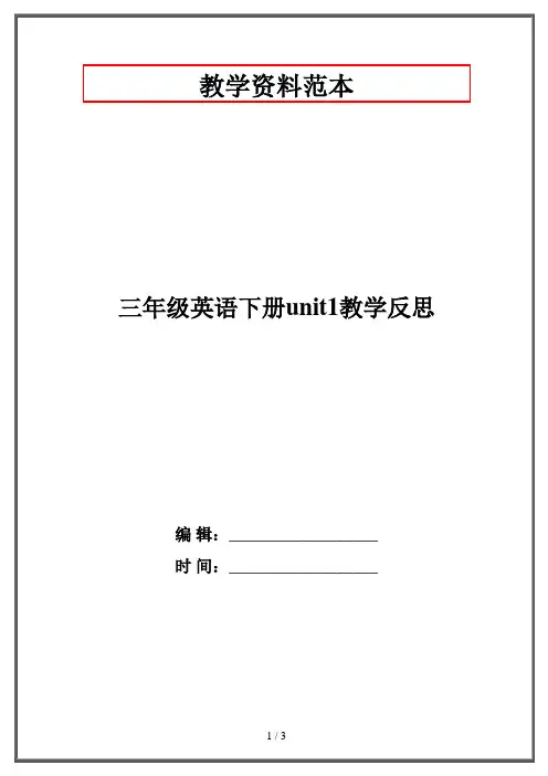三年级英语下册unit1教学反思