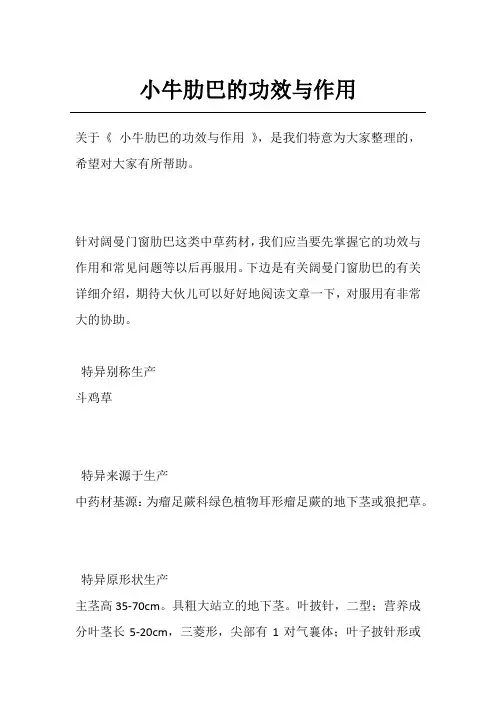 小牛肋巴的功效与作用
