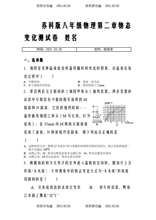 苏科版八年级物理第二章物态变化测试卷(含答案)之欧阳术创编