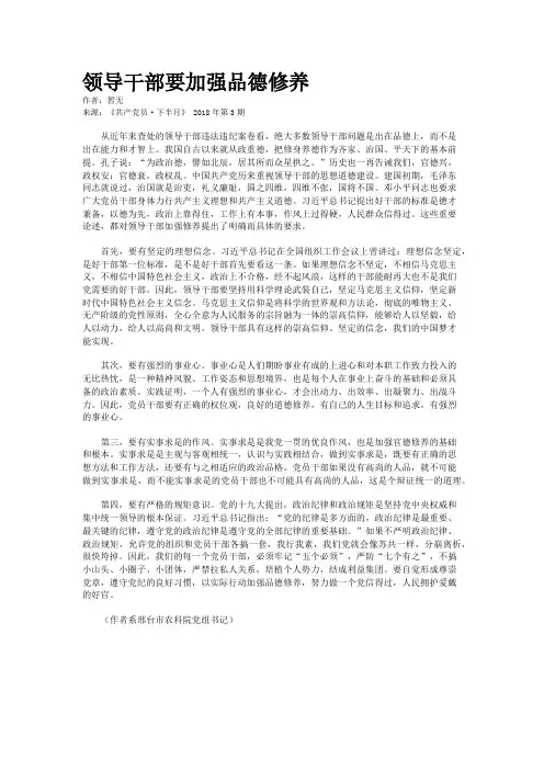 领导干部要加强品德修养