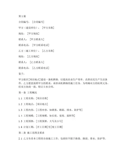 机耕路工程施工合同(3篇)