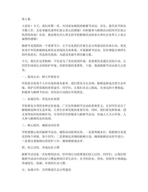 学校植树节领导发言稿(3篇)