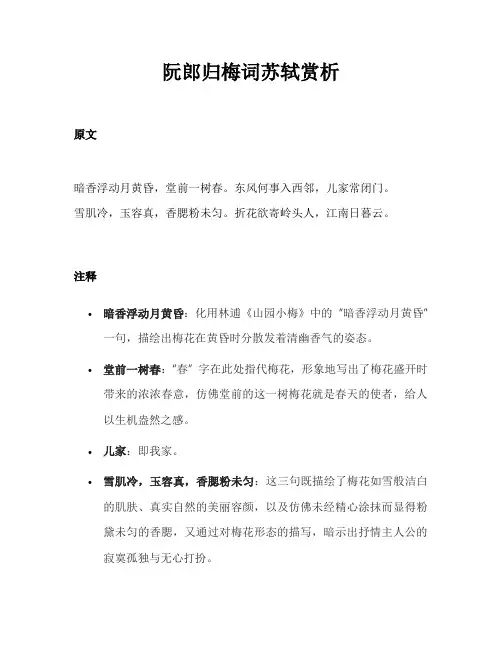 阮郎归梅词苏轼赏析
