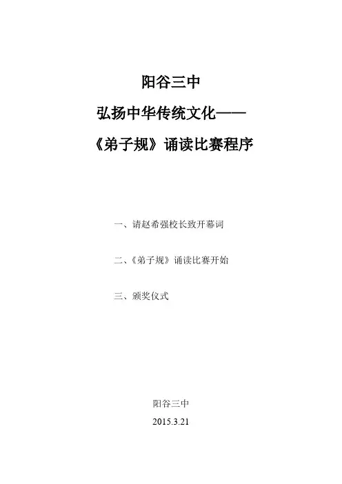 弟子规诵读比赛程序